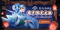 限定皮肤免费 8大福利来袭 10月23日更新公告