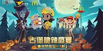第五人格万圣节活动开启 古堡盛宴礼包上架商城 10月24日更新公告
