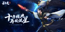 11月7日开测！《星辰变》本源灵宠颠覆回合新育成