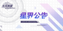 造物法则2先锋英雄10月31日不停服维护公告