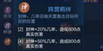 王者荣耀王者模拟战封神阵营阵容 封神属性一览