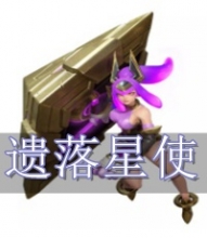 战歌竞技场遗落星使阵容搭配推荐 战歌竞技场遗落星使打法推荐
