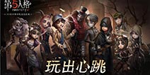 第五人格共研服11月15日更新：鹿头、地图调整