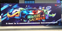猫玩互娱冠名SAC潮车展暨SAC汽车音乐趴 嗨爆珠海车展