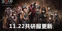 第五人格共研服11月22日更新 入殓师、鹿头调整