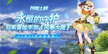 勇闯奇幻大世界《风暴大陆》删档测试今日开启