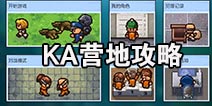 逃脱者困境突围KA营地怎么过 KA营地快速通关技巧