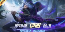 《时空召唤》12.4新英雄-摩羯座 傲世登场！