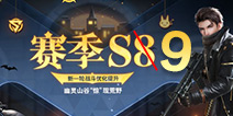 荒野行动S9赛季全新开启 12月10日PC端更新