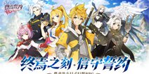 燃魂激斗日式幻想RPG《终焉誓约》预约开启