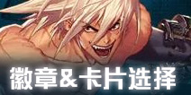 DNF手游狂战士徽章镶嵌选择 狂战士附魔卡片推荐