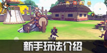 狩猎时刻：开放世界狩猎之旅怎么玩 狩猎时刻新手攻略注意点
