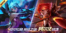 《时空召唤》1.15新英雄“阿尔法”新春贺岁！全新内容登场！！