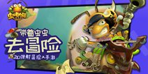 今日开测《虫虫物语》轻卡牌手游来袭