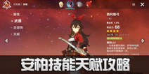 原神安柏角色攻略 天赋加点推荐