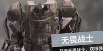 使命召唤手游无畏战士怎么用 使无畏战士使用技巧