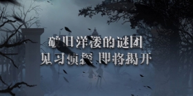RE：从零开始侦探鬼屋活动PV曝光！