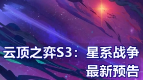 云顶第三赛季大爆料！穿梭于星系之间，在浩瀚宇宙中对决！