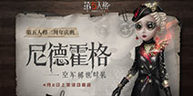 第五人格二周年皮肤曝光 全新时装爆料