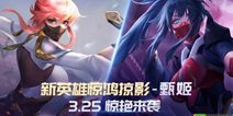 《时空召唤》3.25新英雄“甄姬” 战斗手册免费获得！