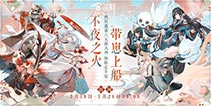 阴阳师百闻牌不夜祭即将来临，不知火的舞蹈“彩排”现场遭曝光！
