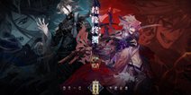 先到先得！《山海镜花》结缘终测4月1日开启
