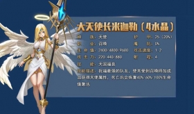 战歌竞技场大神攻略 大天使长米迦勒竟不是女孩子？！