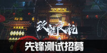 【已结束】战双帕弥什4月15日先锋测试招募 数量有限先到先得