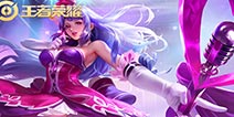 王者荣耀4月21日全服不停机更新 王昭君偶像歌手星元上线