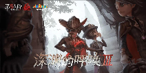 第五人格【深渊的呼唤III总决赛】深渊珍宝限时返场