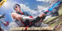 《时空召唤》5.13全新S18赛季登场！战斗送保星卡！
