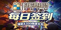 《战歌竞技场》每日签到领取精品手游推荐独家礼包