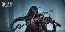 第五人格小提琴家入门攻略 颤栗旋律来袭