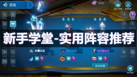 战歌竞技场新手学堂 两套实用阵容助你纵横棋盘！