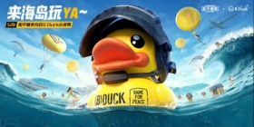 和平精英约会B.Duck小黄鸭 520一起来海岛玩YA！
