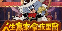 拿坡里鼠上线 猫和老鼠5月21日更新公告