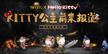 HelloKitty代言《猫狩纪》惊喜首发 独家定制免费送！