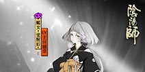 阴阳师新式神蝎女爆料 隐藏在幽暗之中的凝视
