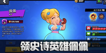 乱斗快人一步 荒野乱斗抢先注册得史诗英雄宝石