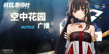 战双帕弥什6月10日《九龙环城》版本更新公告