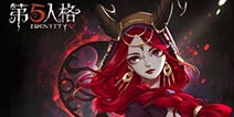 第五人格6月18日维护公告  2亿访客成就达成
