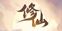 放置休闲手游《云端问仙》7月3日开启限量删档二测
