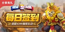 《螺旋风暴》每日签到领取精品手游推荐独家礼包