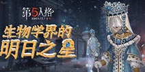 第五人格7.9更新 赛季冲刺活动开启!