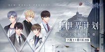 “最强声优团”齐聚直播间 《恋与制作人》第二季情报首次曝光