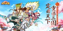 《主公别闹》7月22日正式上线！完成属于自己的统一霸业！