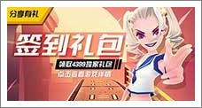《战斗少女跑酷》每日签到领取精品手游推荐独家礼包