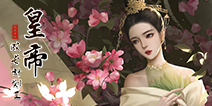 【7月23日更新】全新汉成帝登临，谋略商城折扣上线!