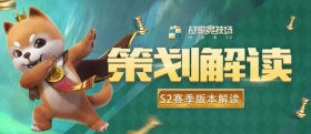 战歌竞技场策划解读 关于S2版本，来自主策划的新内容解读~