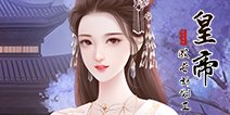 【7月30日更新】帝成列传系统上线，谋略商城上新!